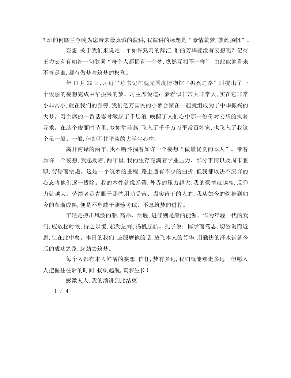 小学筑梦路上参考演讲稿 _第3页