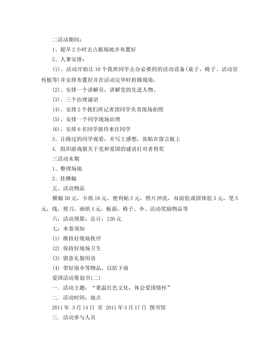 爱国活动策划书最新经典模板5篇集锦大全 _第2页