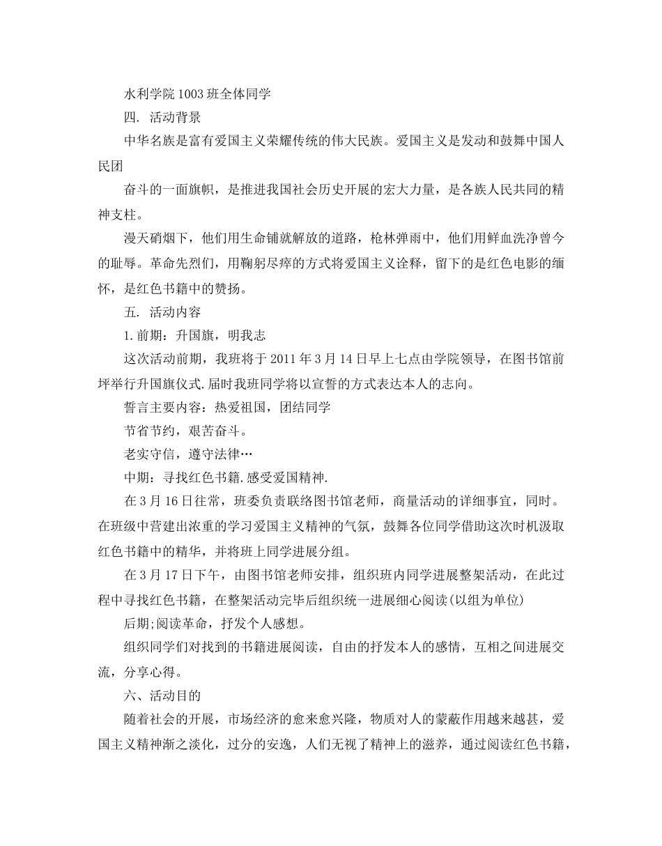 爱国活动策划书最新经典模板5篇集锦大全 _第3页