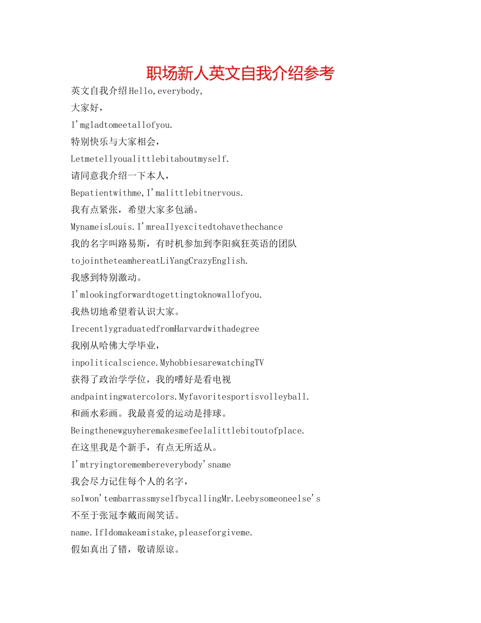 职场新人英文自我介绍参考 _第1页