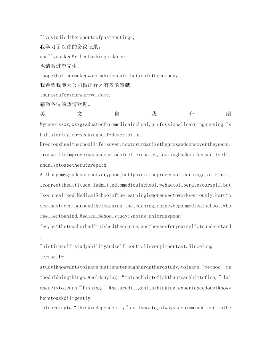 职场新人英文自我介绍参考 _第2页