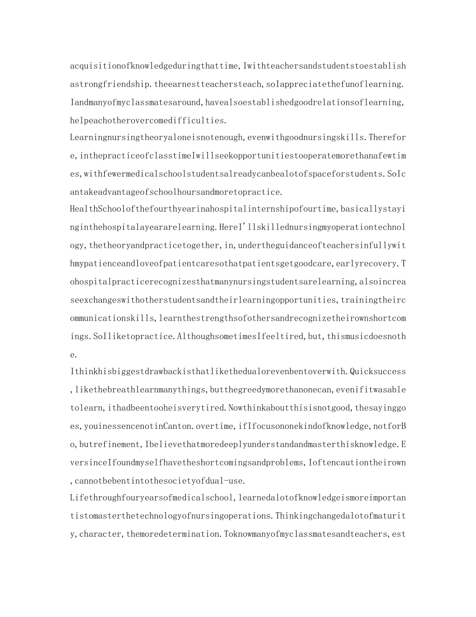 职场新人英文自我介绍参考 _第3页