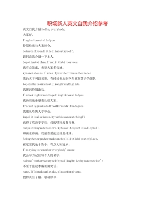 职场新人英文自我介绍参考 