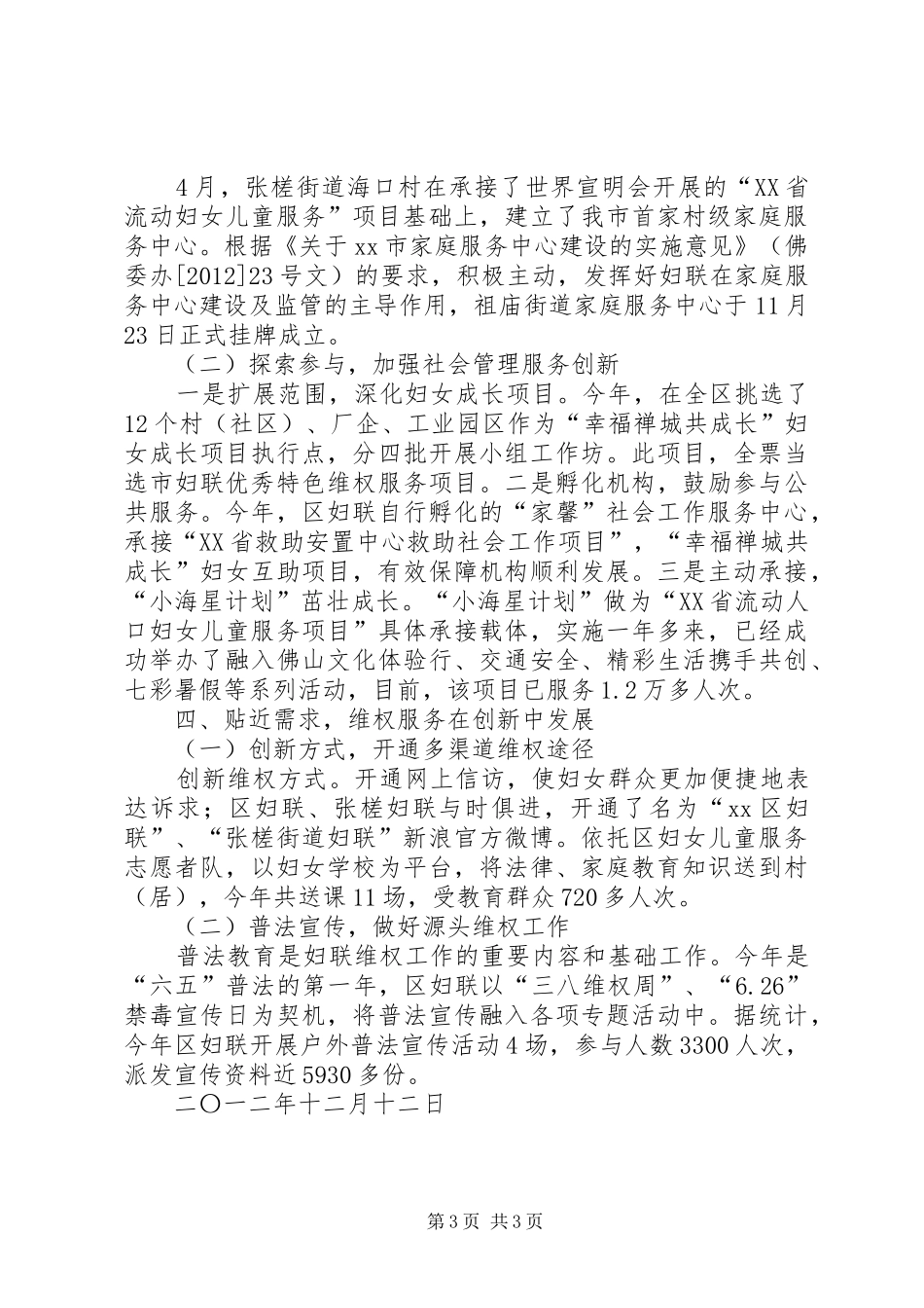 区妇联年度工作总结 _第3页