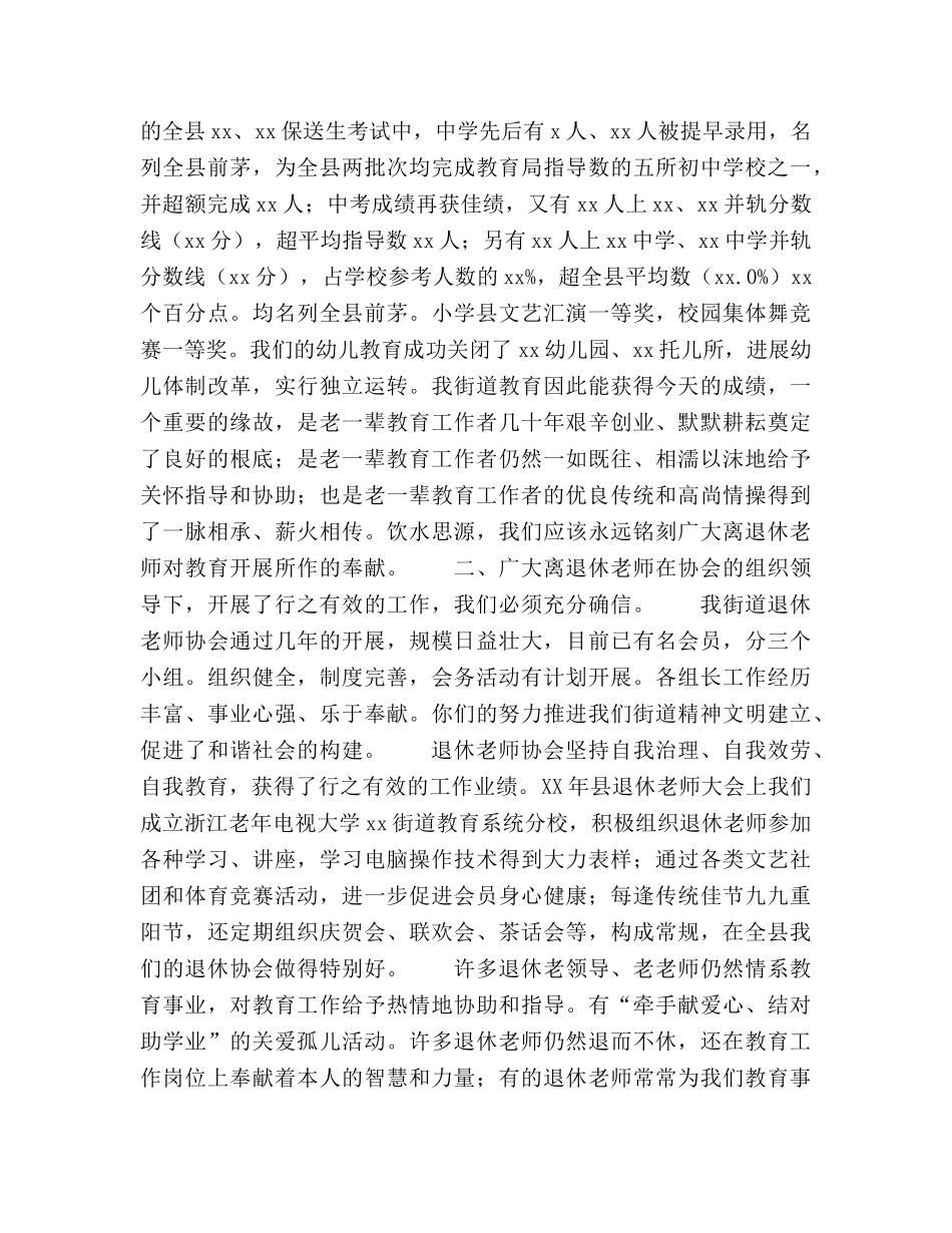 在退休教师座谈会上的讲话参考演讲稿 _第2页