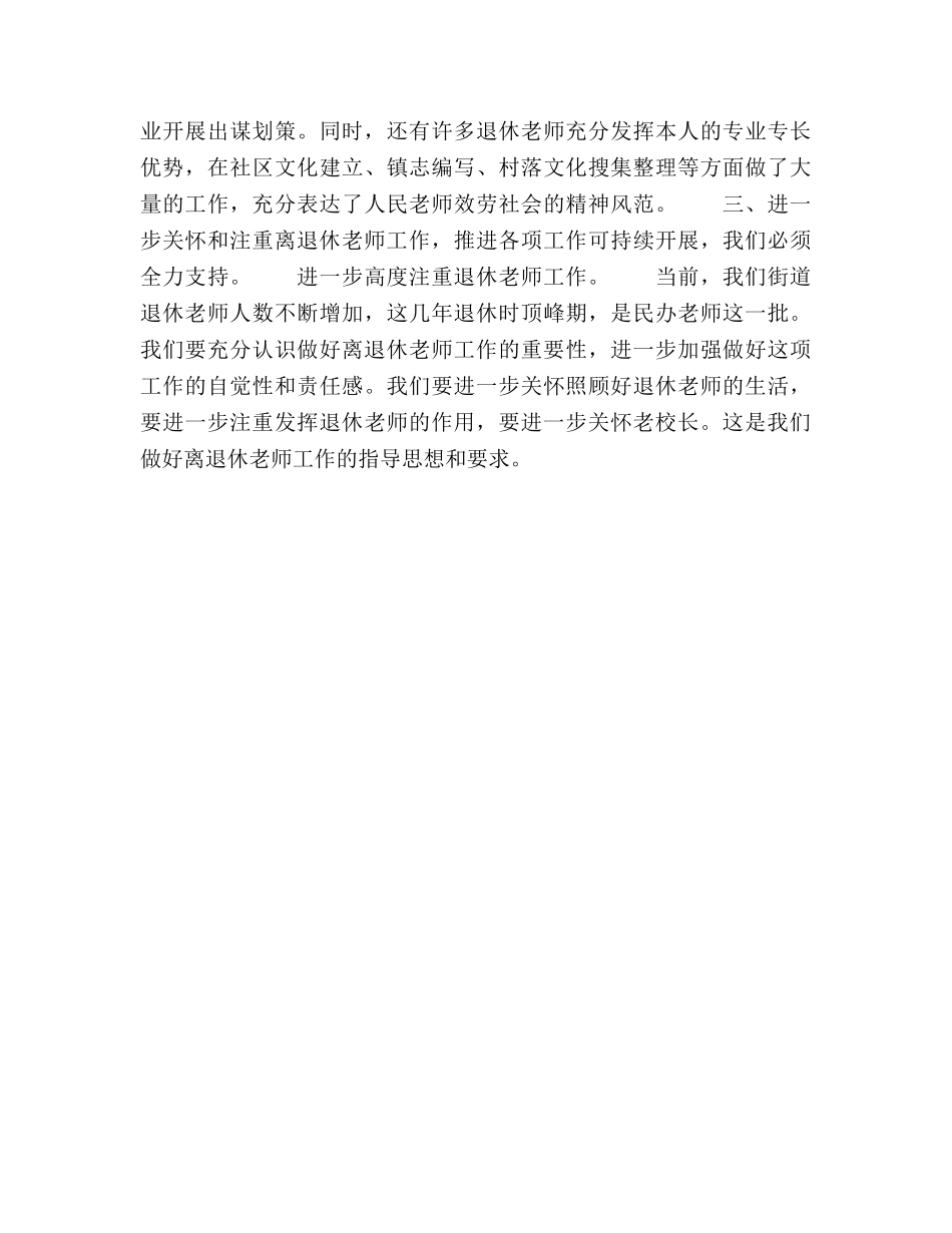 在退休教师座谈会上的讲话参考演讲稿 _第3页