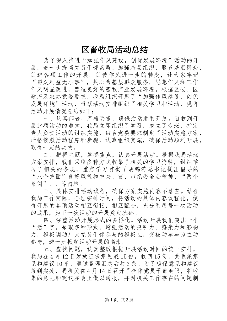 区畜牧局活动总结 _第1页