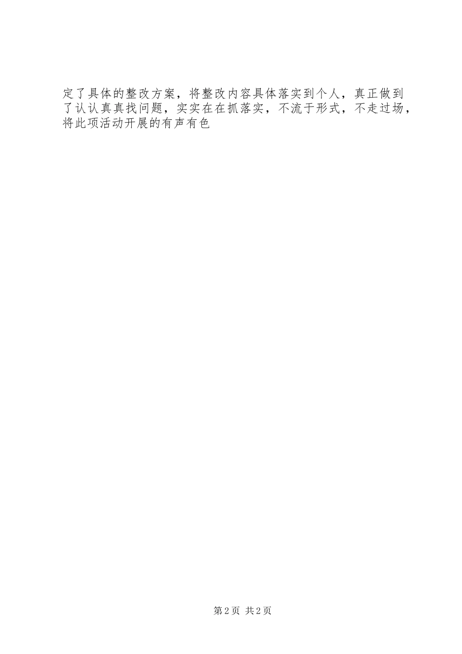 区畜牧局活动总结 _第2页