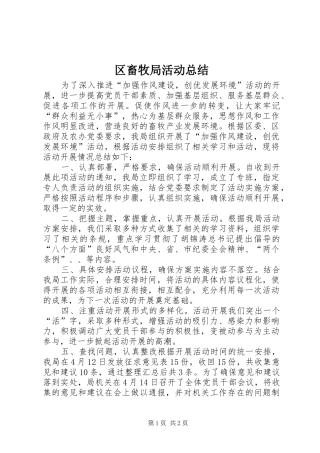 区畜牧局活动总结 