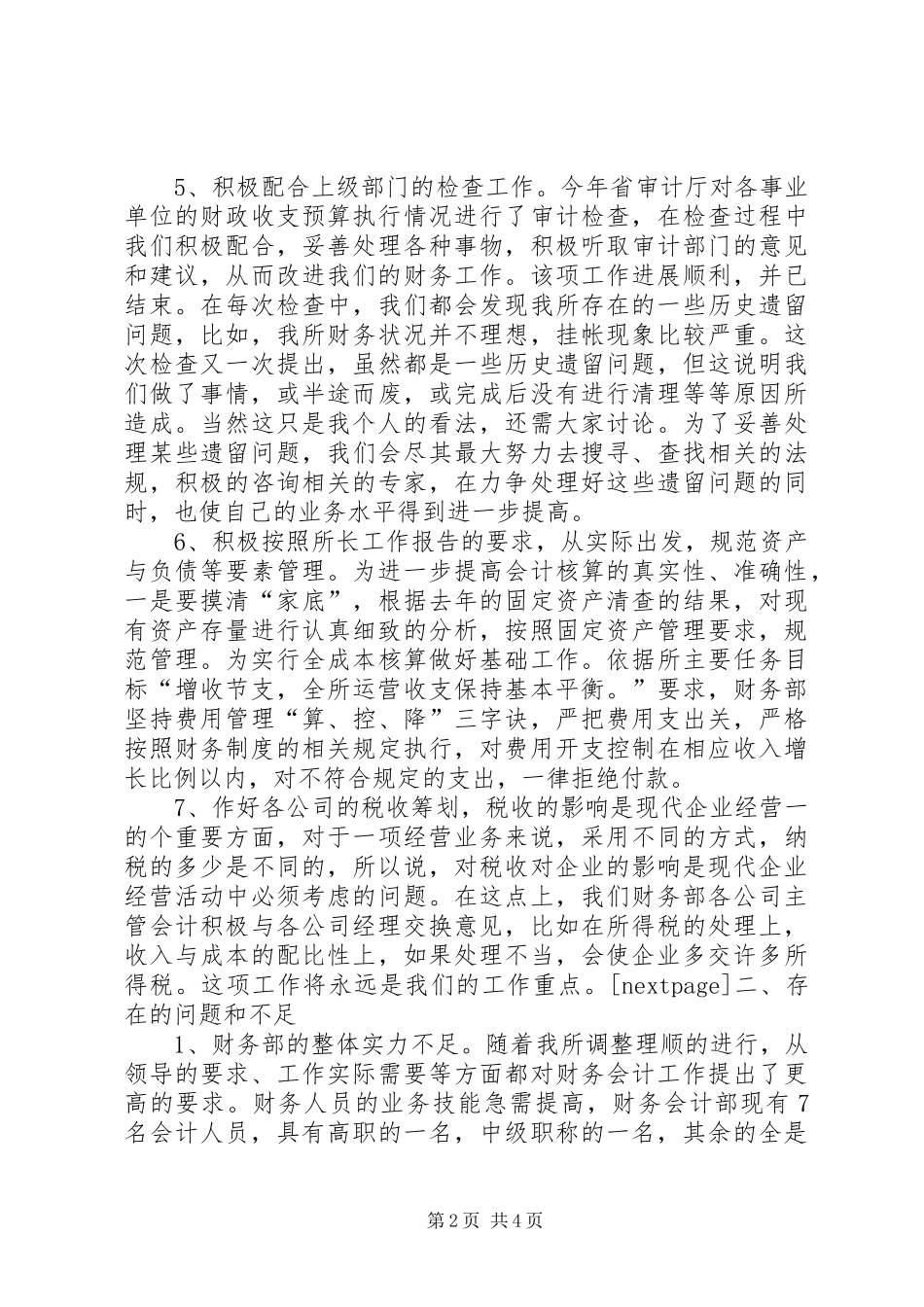 上半年资产财会部工作总结 _第2页