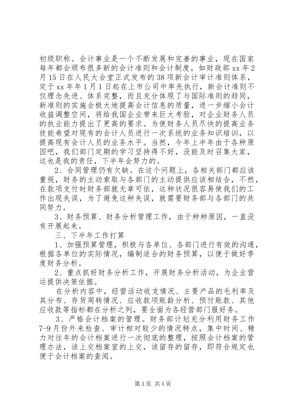 上半年资产财会部工作总结 _第3页