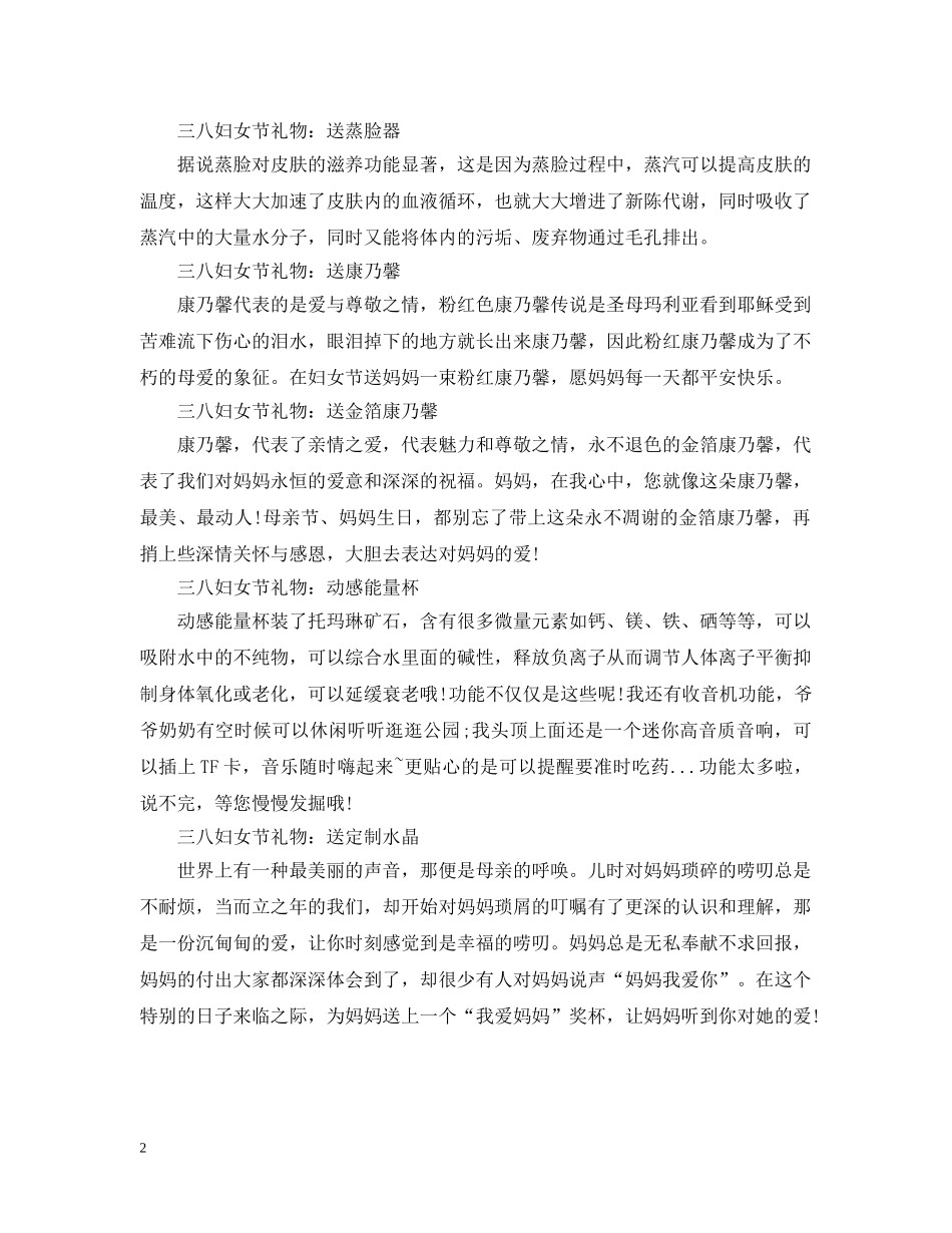 三八妇女节送什么礼物好_第2页