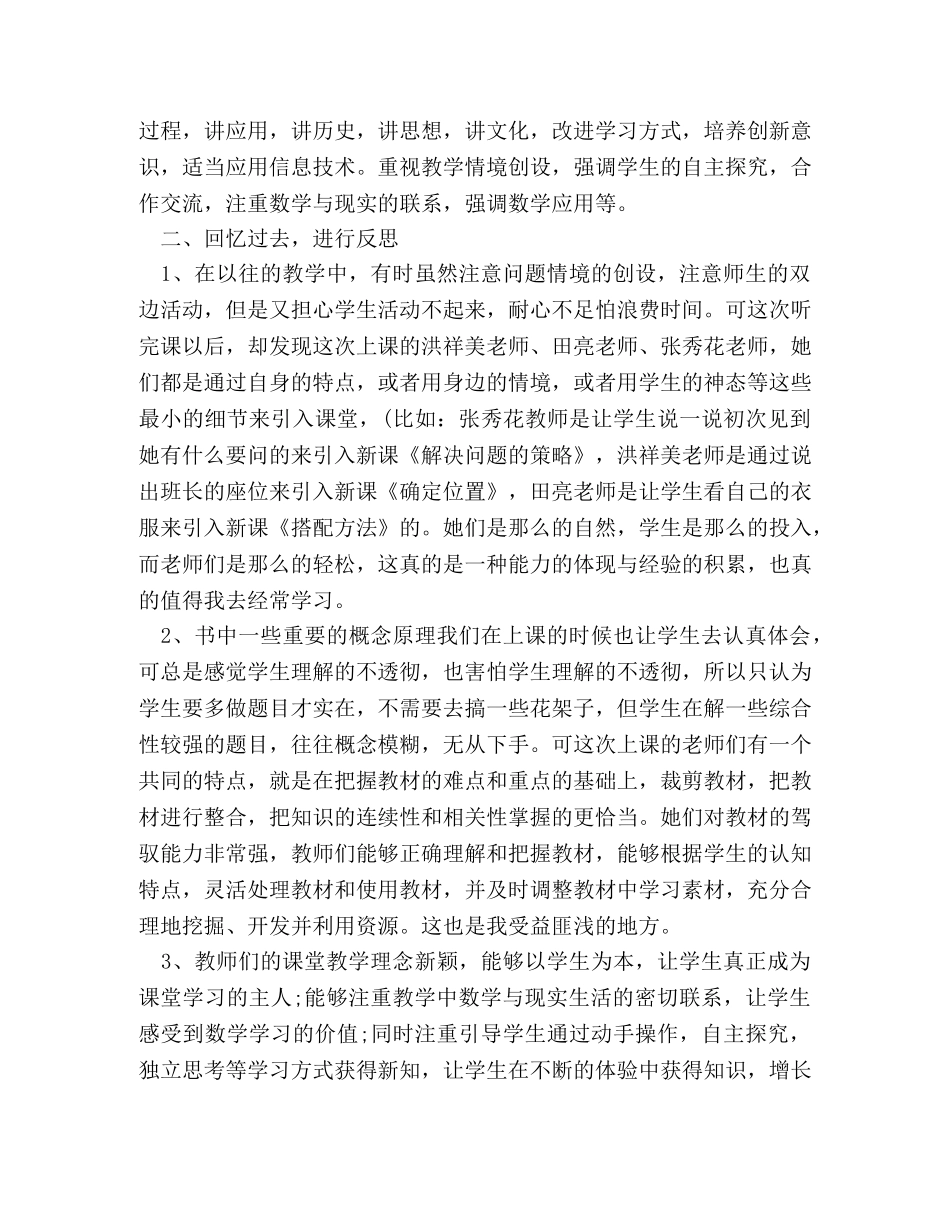 小学数学教学培训心得体会范文 _第3页