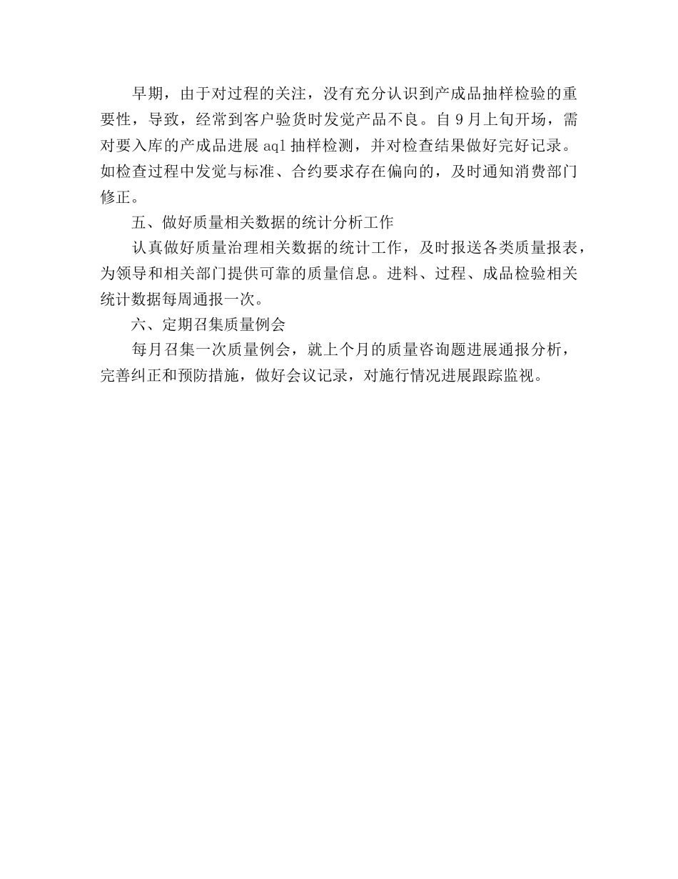 质量管理年度工作参考计划范文 _第2页