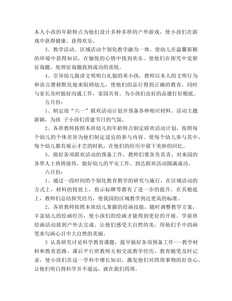 幼儿园教育教学参考计划 _第2页