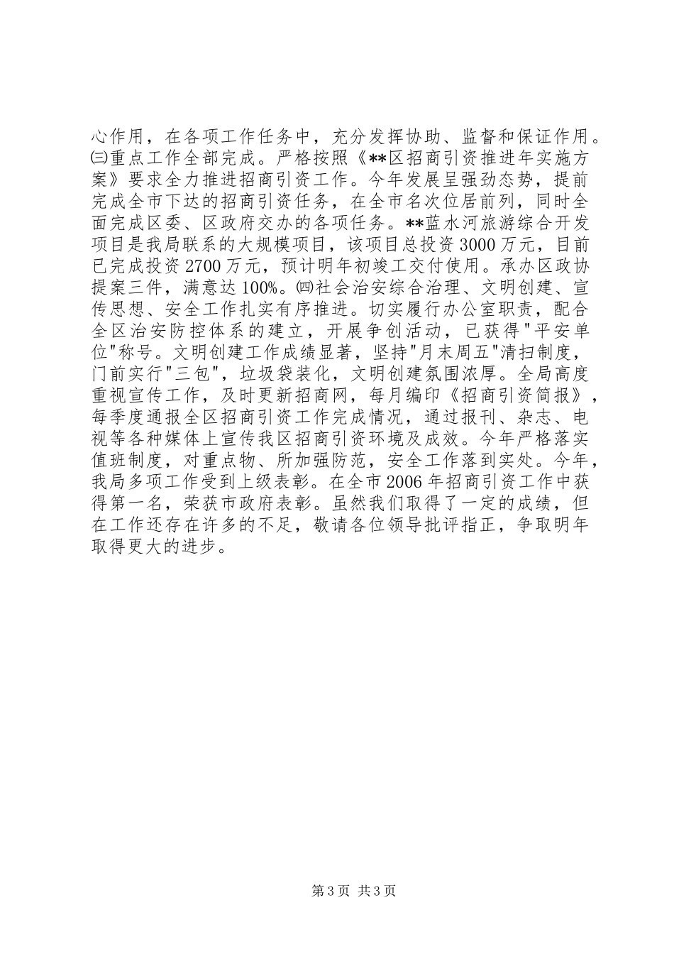 区招商局目标岗位责任制总结 _第3页