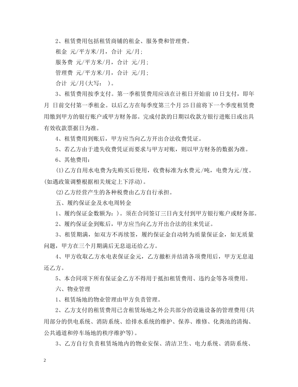 商场商铺租赁合同范本 _第2页