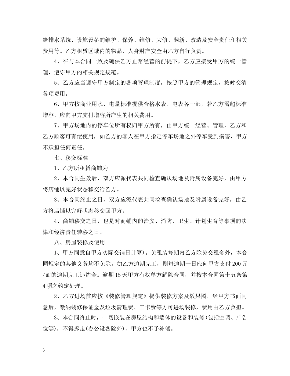 商场商铺租赁合同范本 _第3页