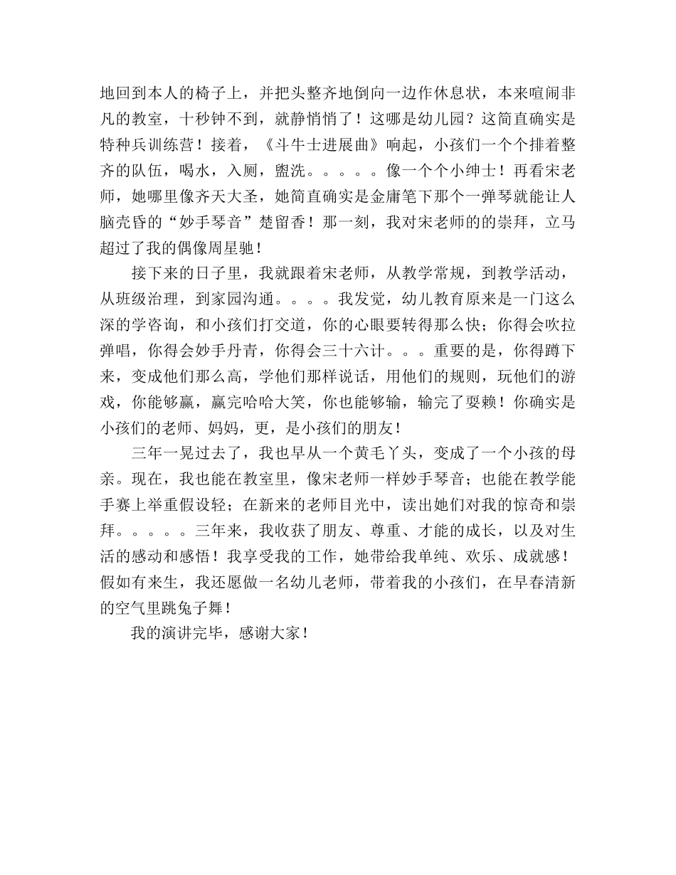 幼儿园教师师德工作着成长着幸福着参考演讲稿 _第2页