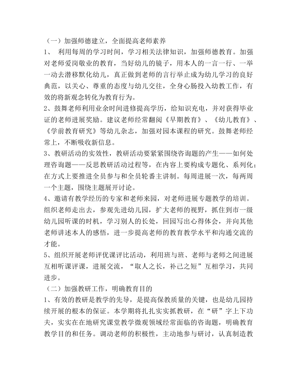 幼儿园2020年度工作参考计划（附行事历） (2) _第2页
