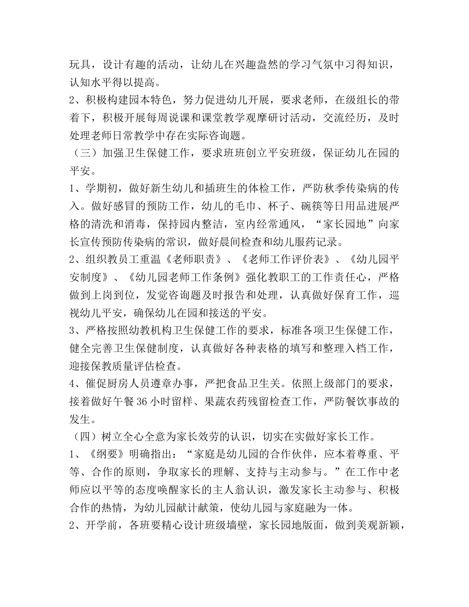 幼儿园2020年度工作参考计划（附行事历） (2) _第3页