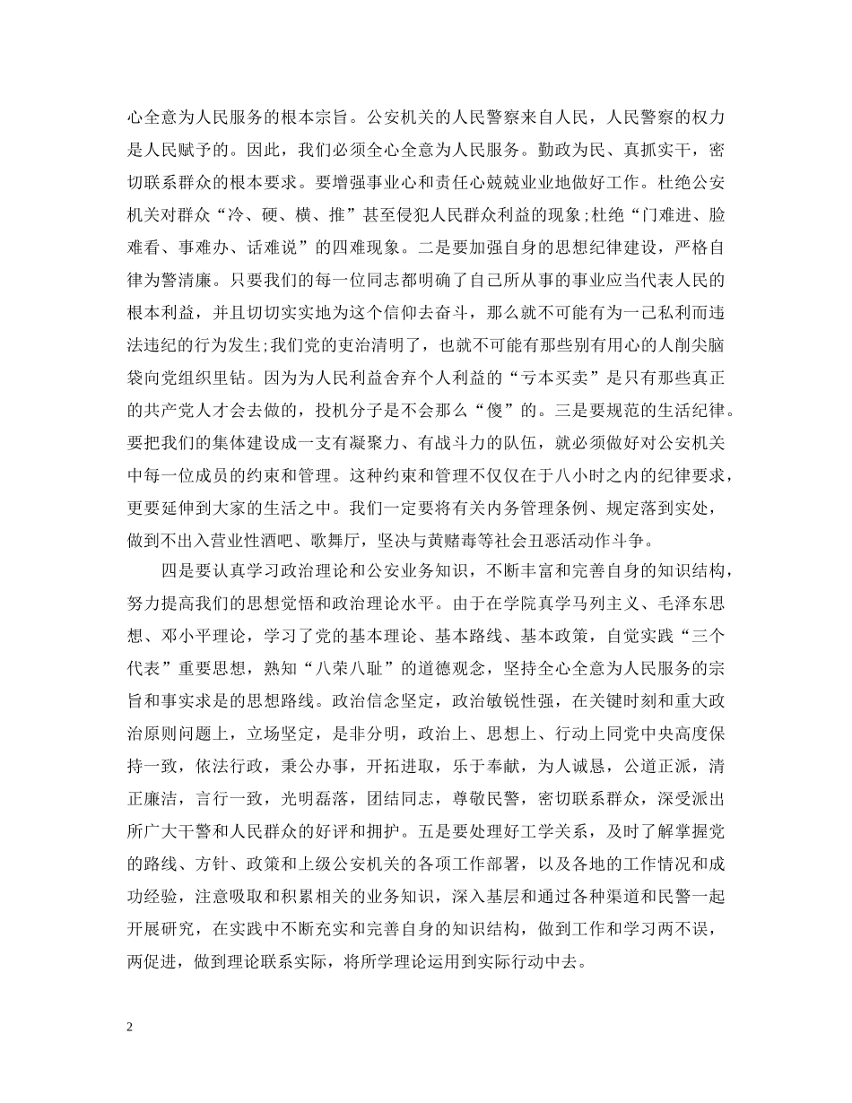 协警专业培训心得体会3篇 _第2页