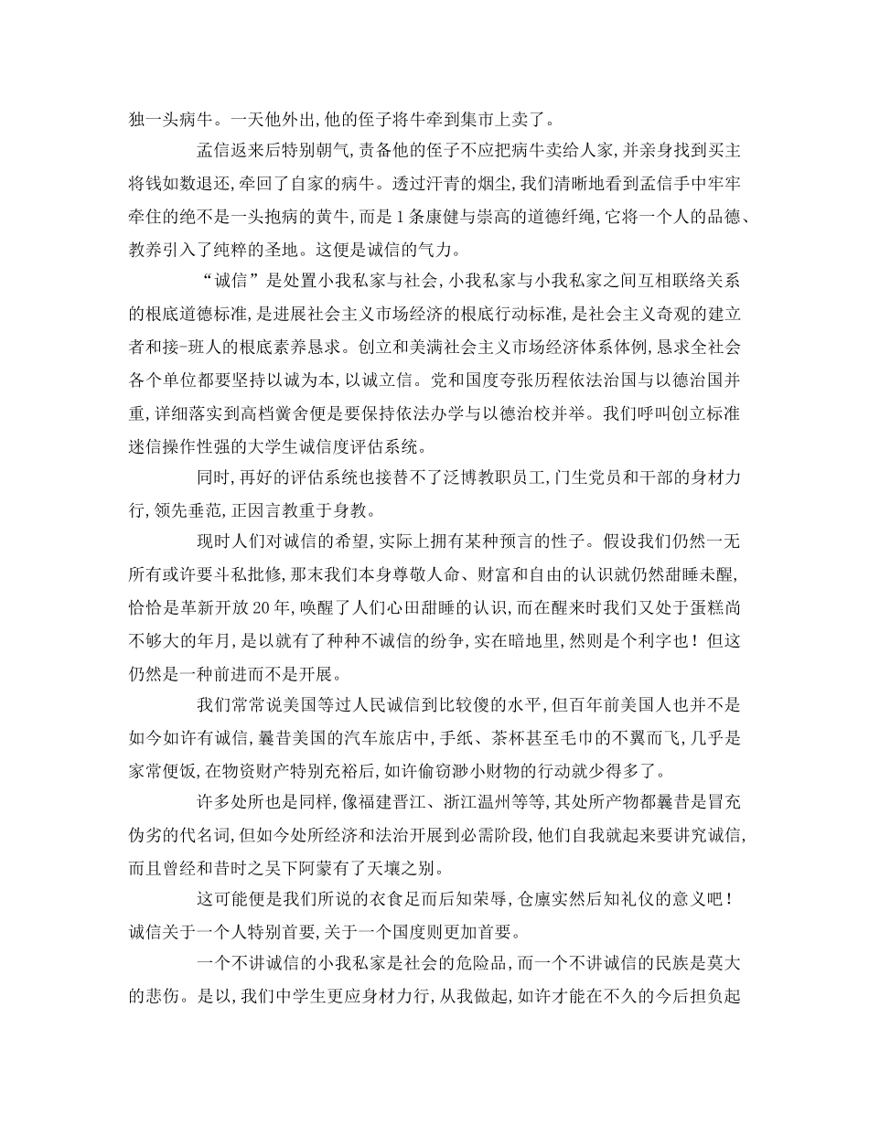 有关诚信的参考演讲稿 _第2页