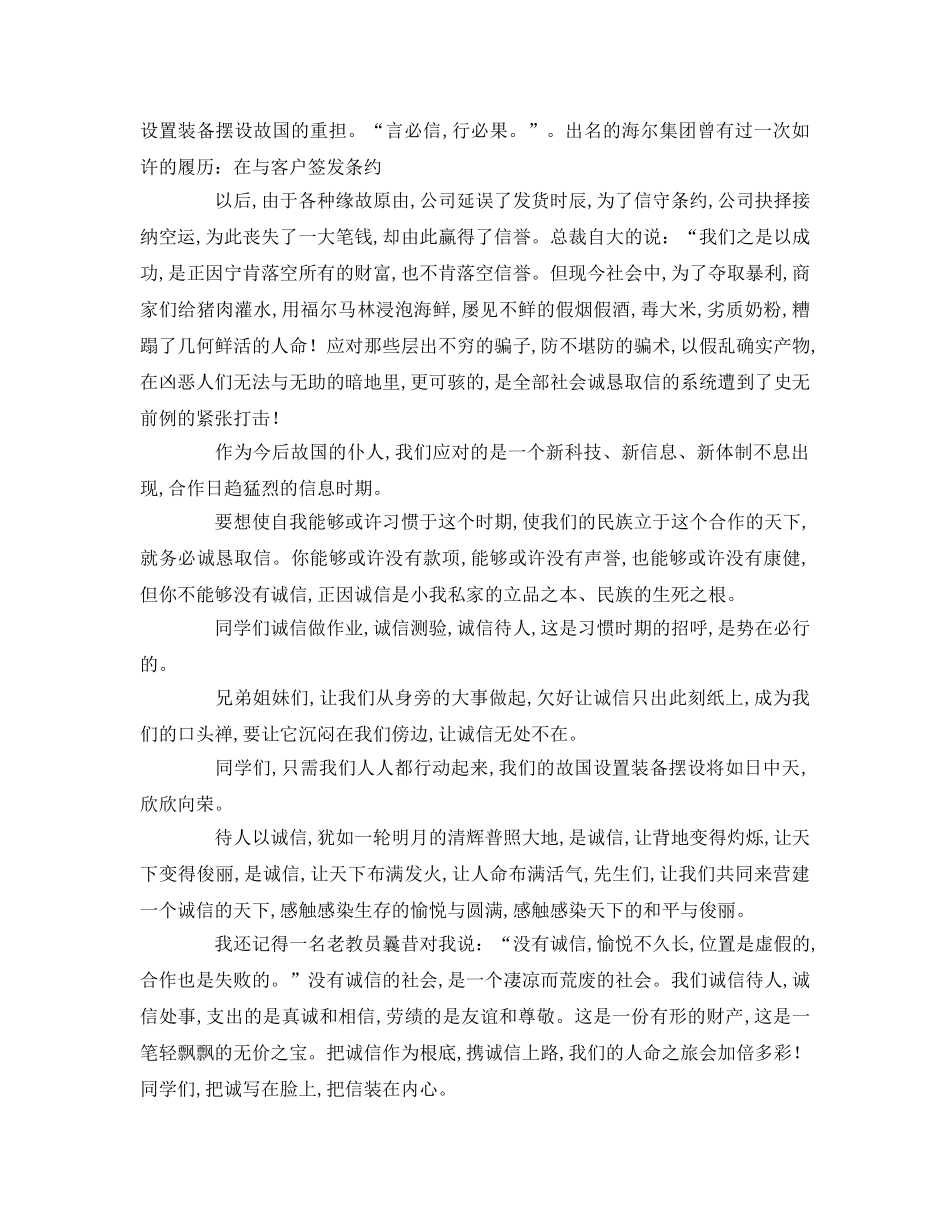 有关诚信的参考演讲稿 _第3页