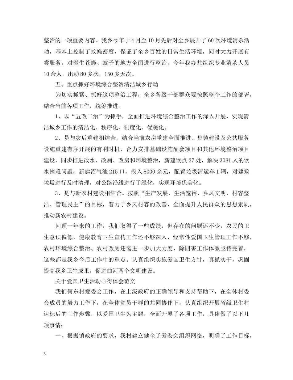 校园爱国卫生活动心得体会范文 _第3页