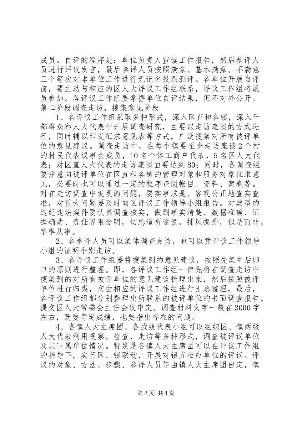 人大评议20XX年工作总结开头[精选5篇] _第2页