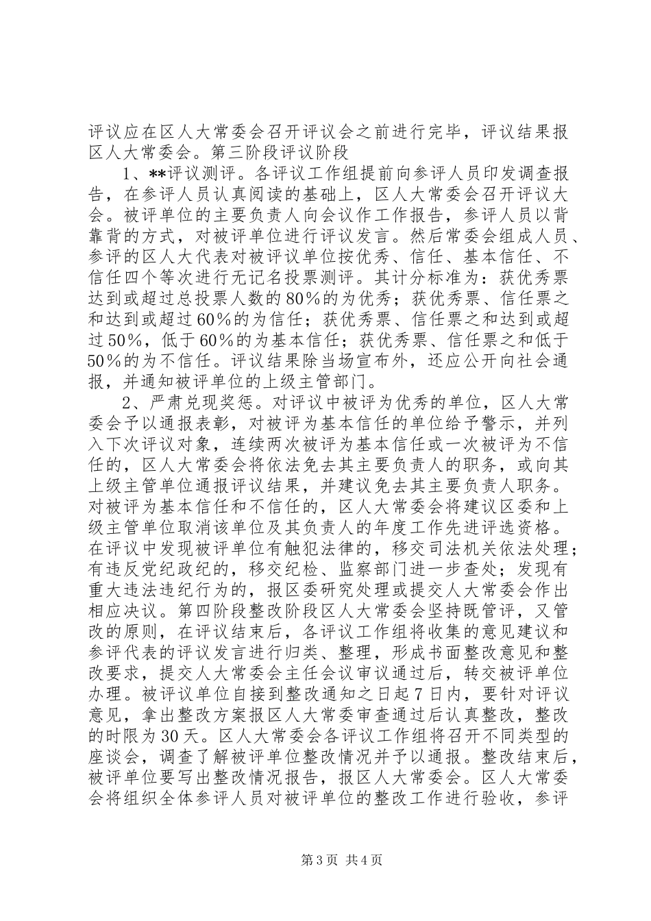 人大评议20XX年工作总结开头[精选5篇] _第3页