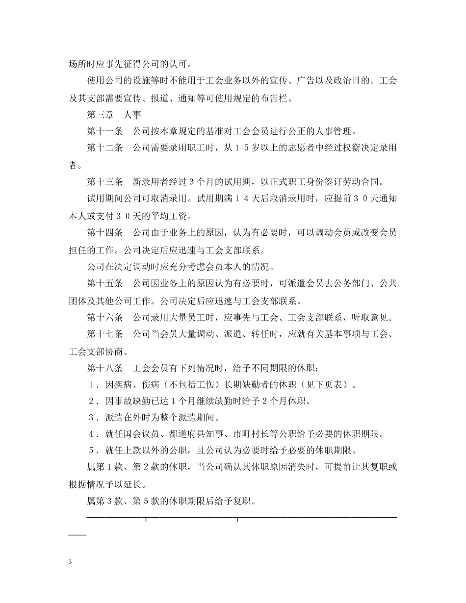 日本日立公司集体合同 _第3页