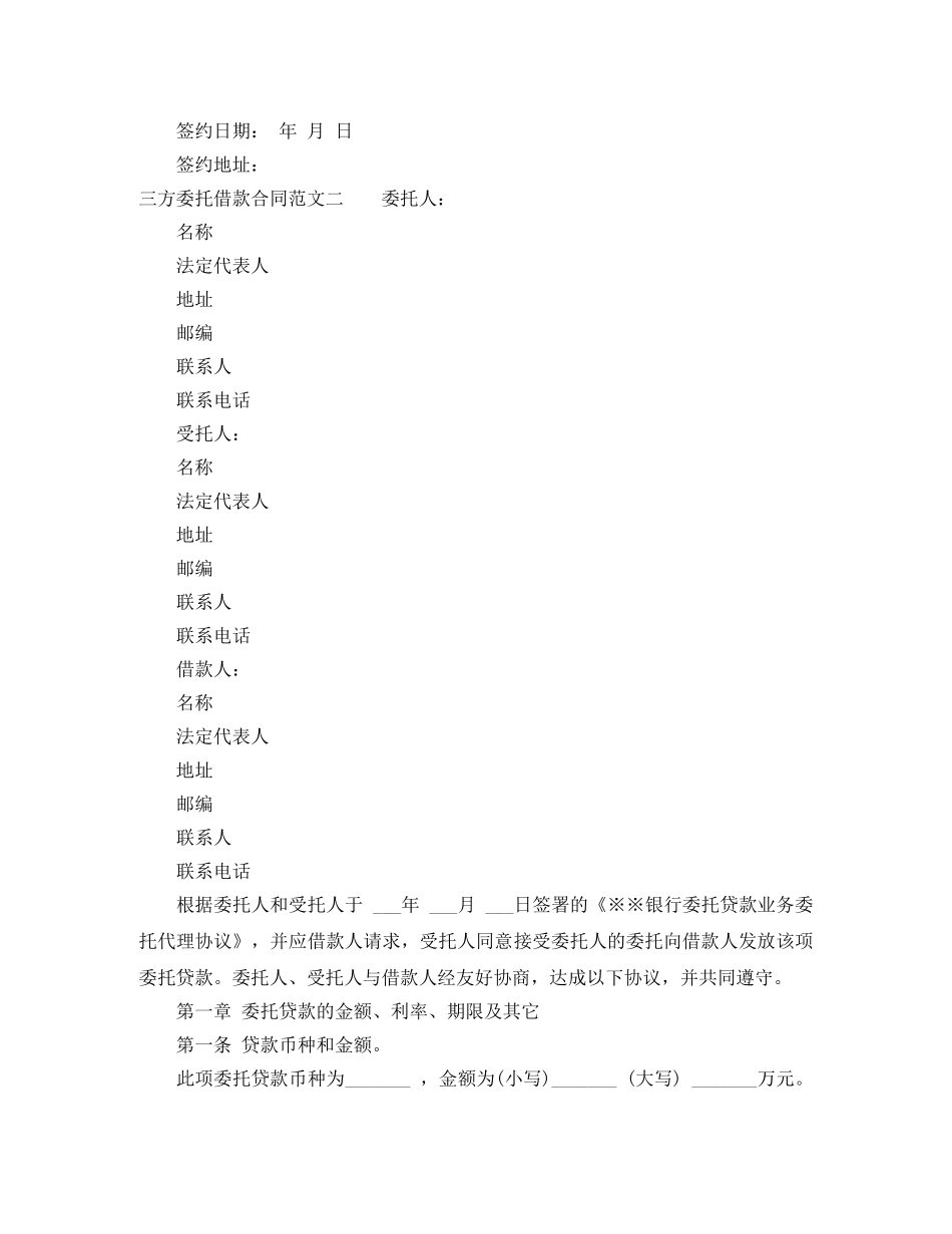 三方委托借款合同_第2页