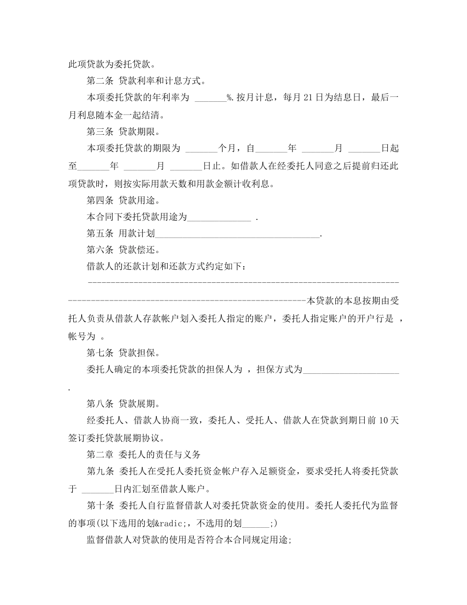 三方委托借款合同_第3页