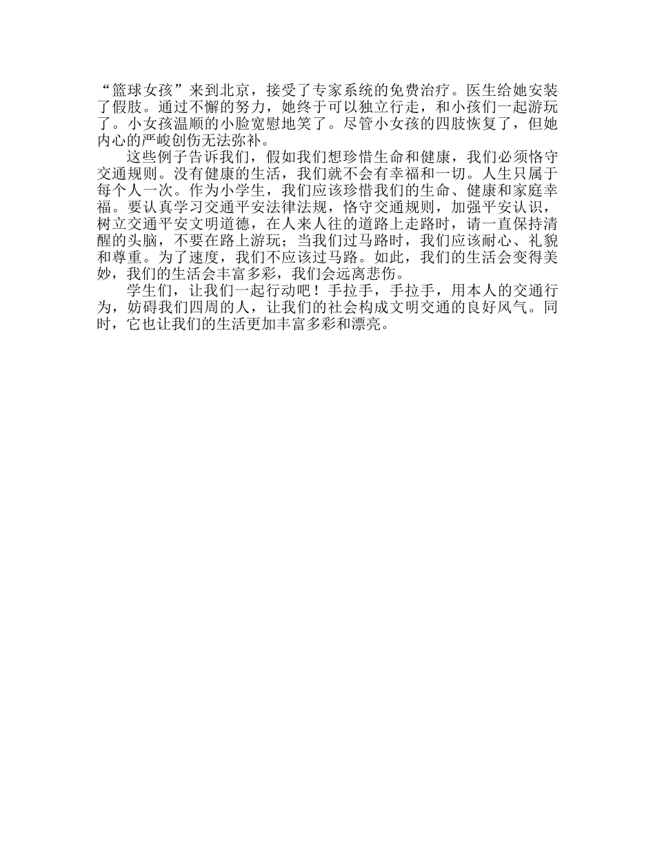 小学生珍爱生命两篇参考演讲稿 _第2页