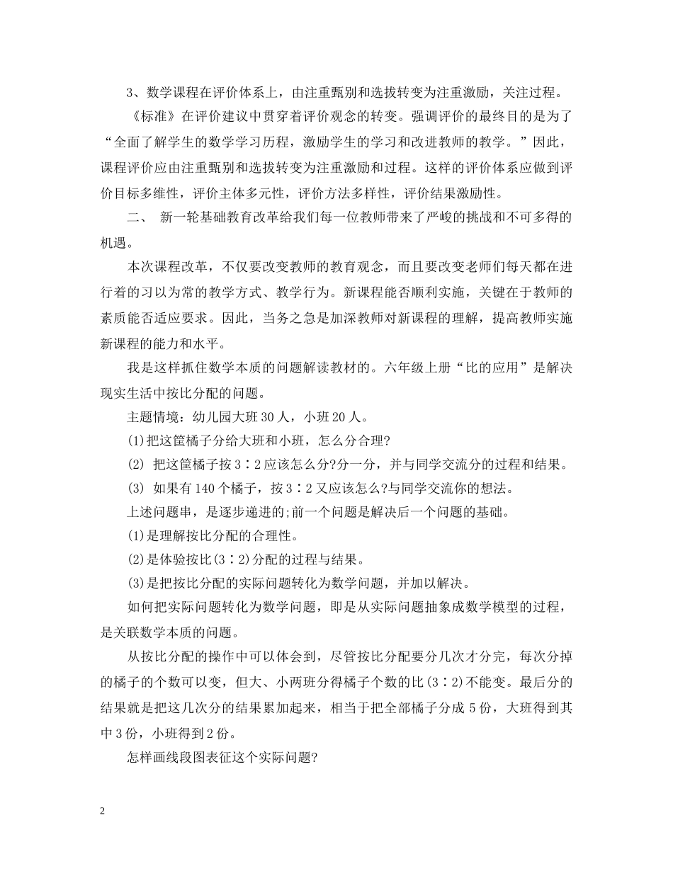 新课改培训心得体会 _第2页