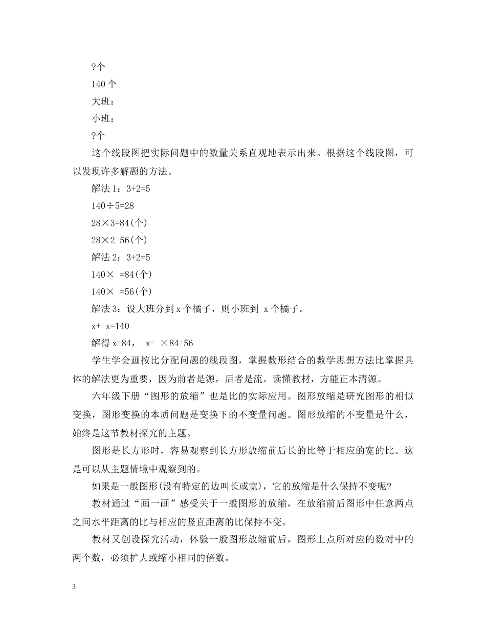 新课改培训心得体会 _第3页