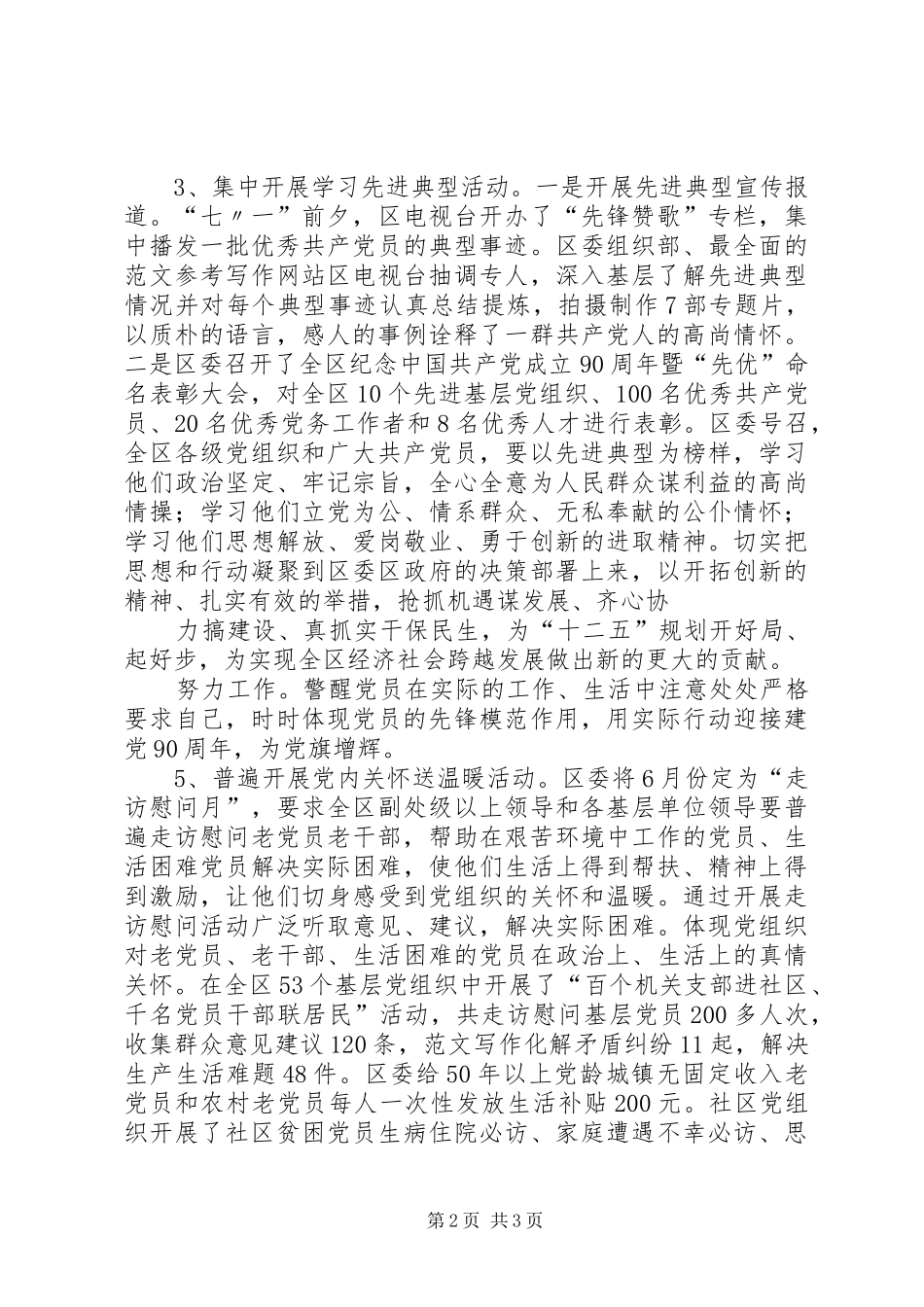 庆祝建党90周年活动总结 _第2页