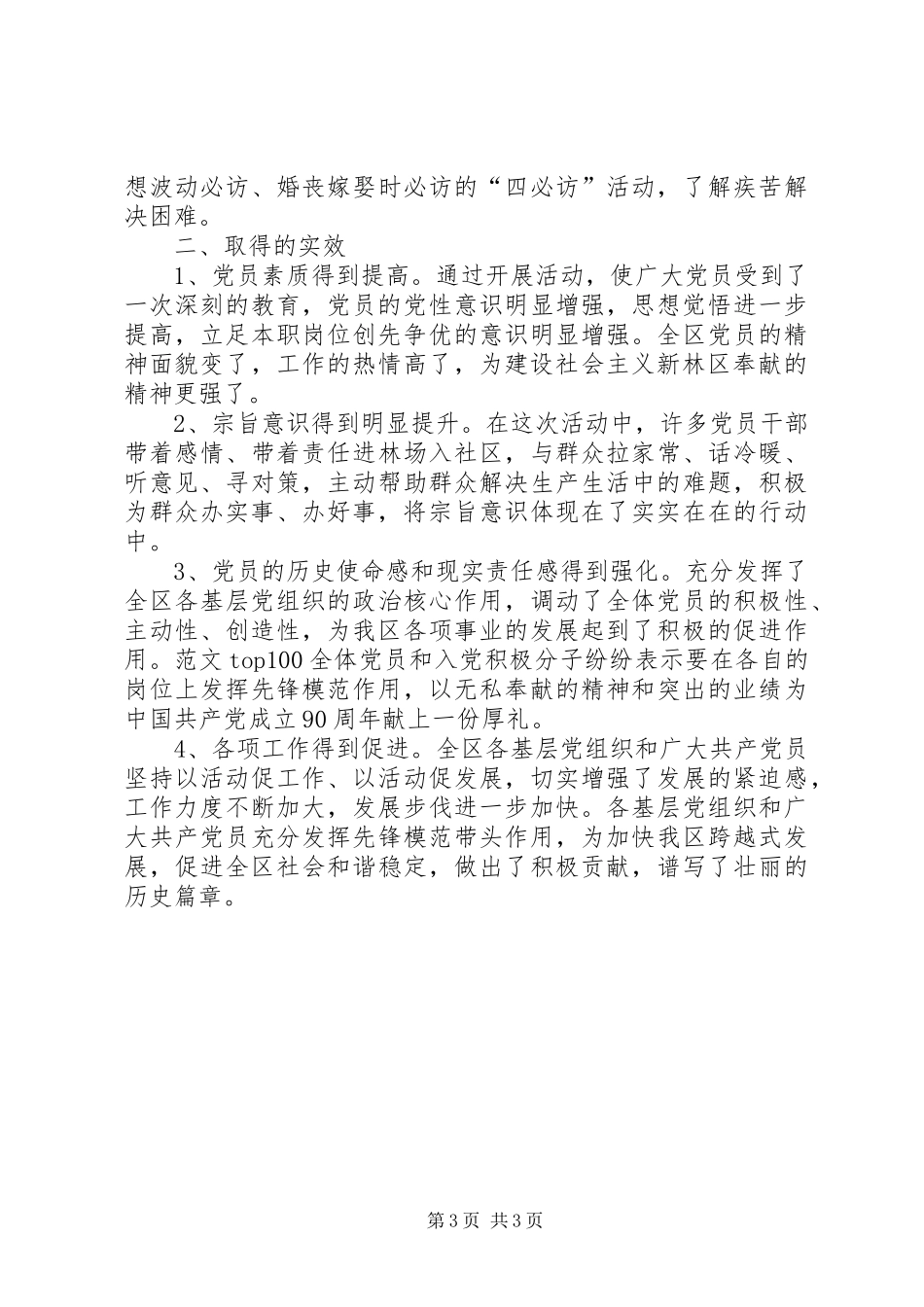 庆祝建党90周年活动总结 _第3页