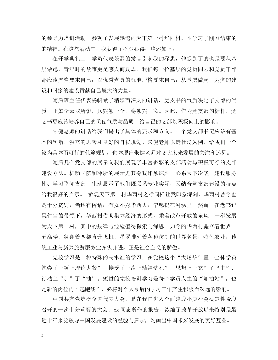 在党校学习心得体会4篇_党校学习个人总结 _第2页