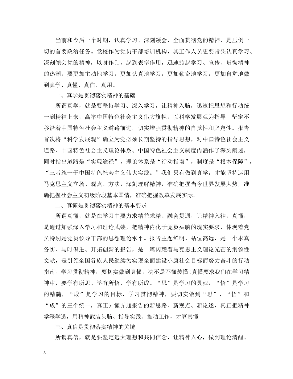 在党校学习心得体会4篇_党校学习个人总结 _第3页