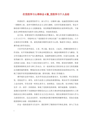 在党校学习心得体会4篇_党校学习个人总结 