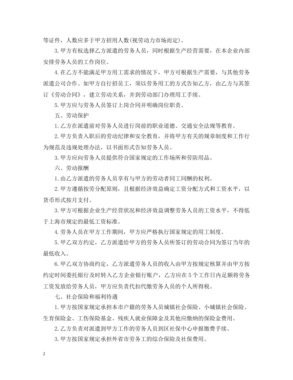 上海劳务派遣合同范本2_第2页