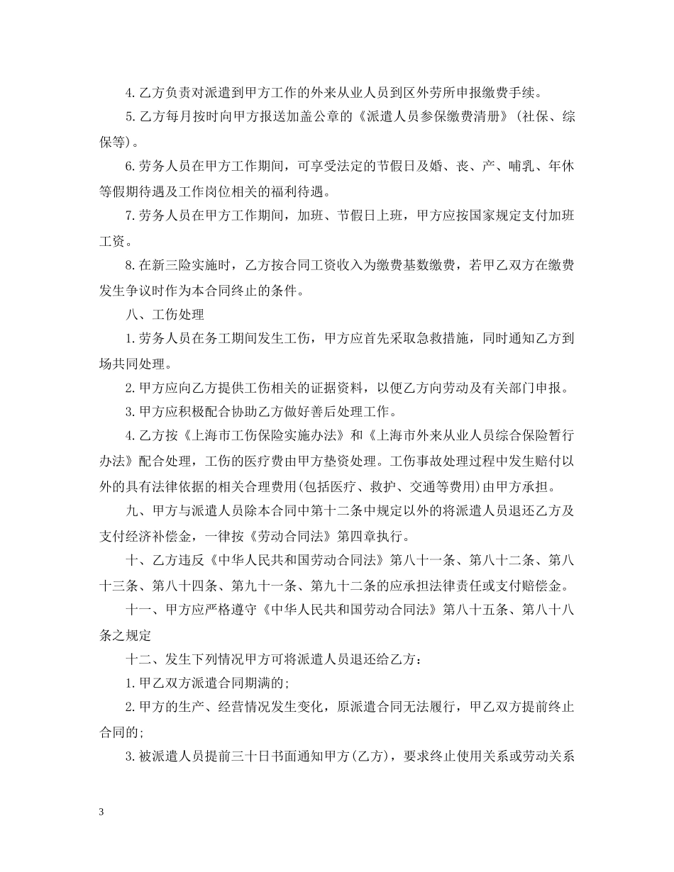 上海劳务派遣合同范本2_第3页