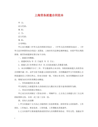 上海劳务派遣合同范本2