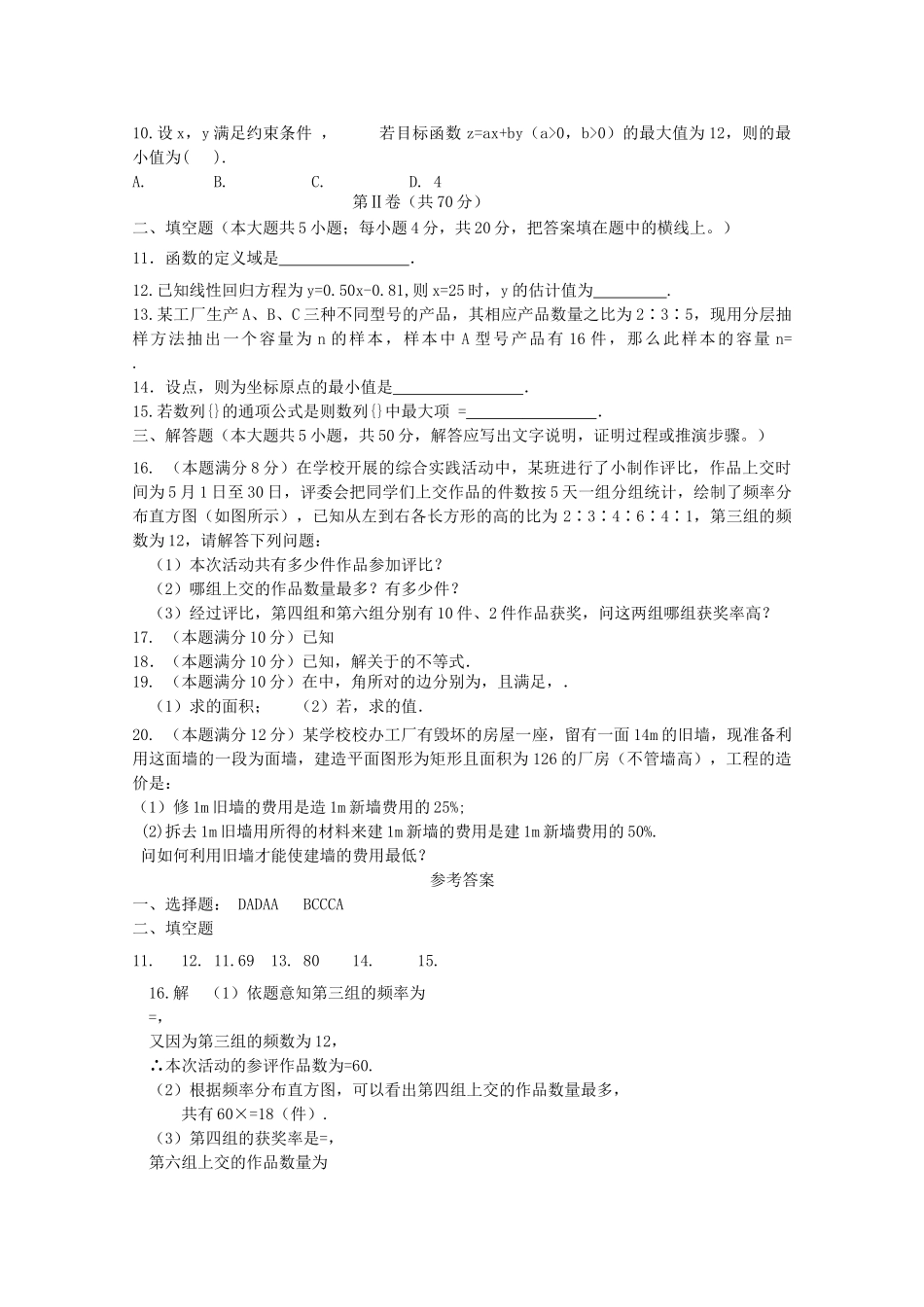 陕西省宝鸡20102011高二数学上学期期中考试 理 北师大版会员独享 _第2页