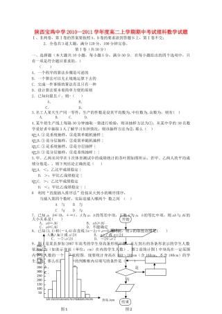 陕西省宝鸡20102011高二数学上学期期中考试 理 北师大版会员独享 