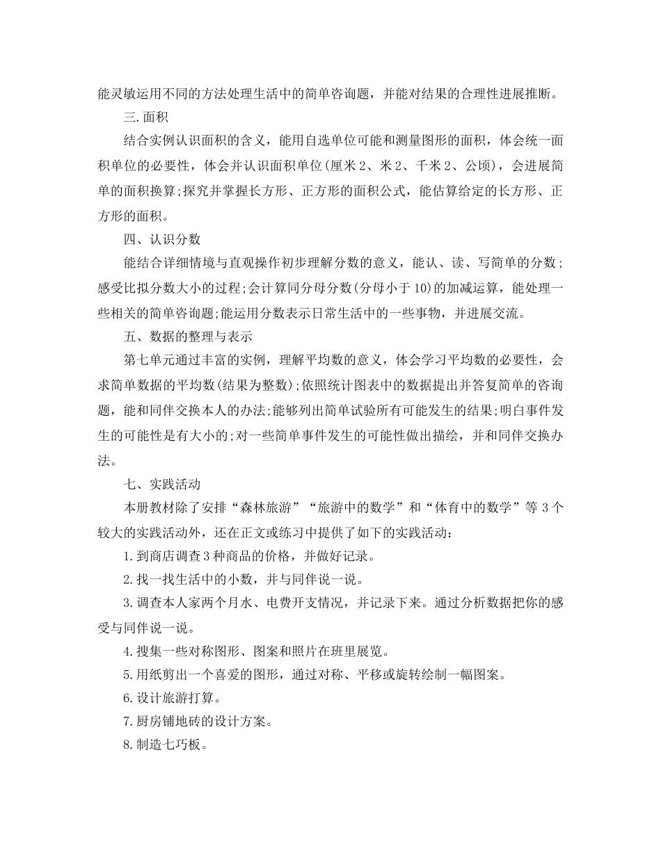 小学数学开学第一课课件优秀3篇 _第2页