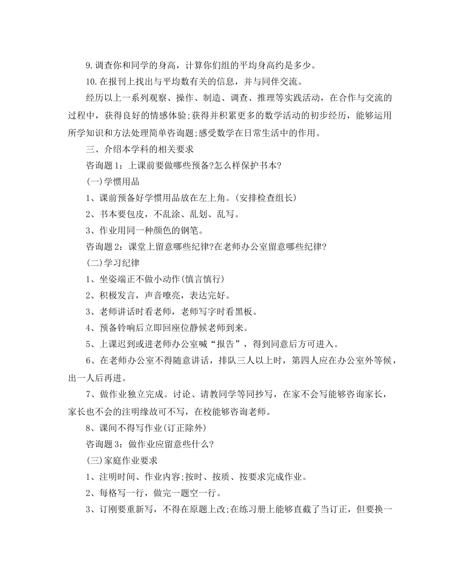 小学数学开学第一课课件优秀3篇 _第3页