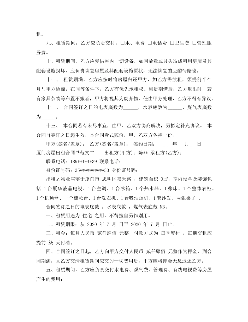 厦门房屋出租合同书 _第2页